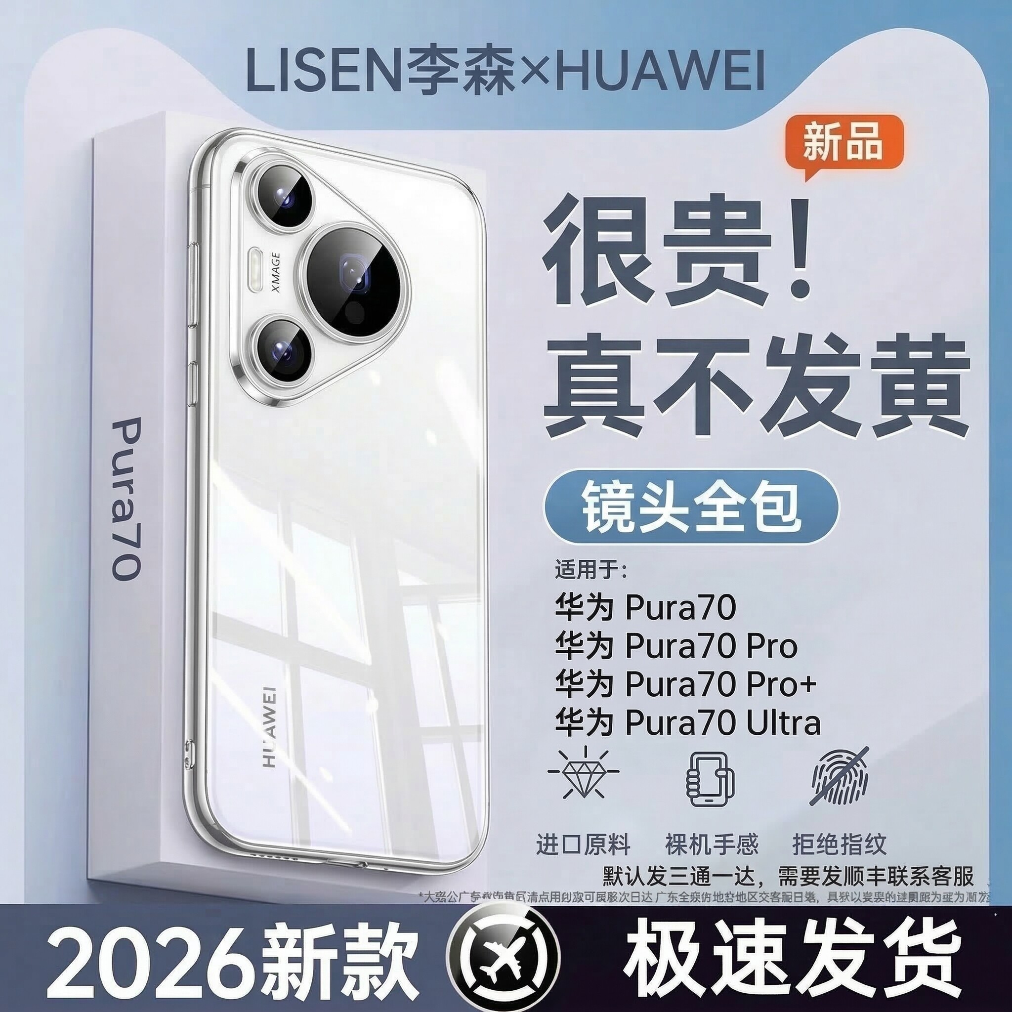 李森适用华为pura90Promax手机壳Pura90新款透明P70Pro超薄防摔手机套pura70镜头全包保护套pura80高级感男女