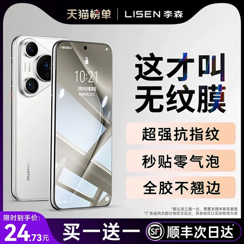 【康宁无纹膜】适用华为pura70钢化膜pura90promax手机膜pura80pro新款mate70护眼Mate60pro覆盖p70Pro曲面+