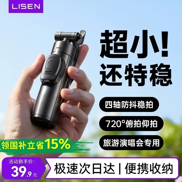 小红书热销爆款】李森迷你自拍杆