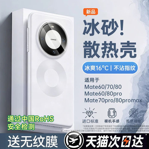 【冰砂散热】适用华为Mate80手机壳新款mate60pro超薄保护套70pro+防摔透明80promax情侣优享小众男女高级