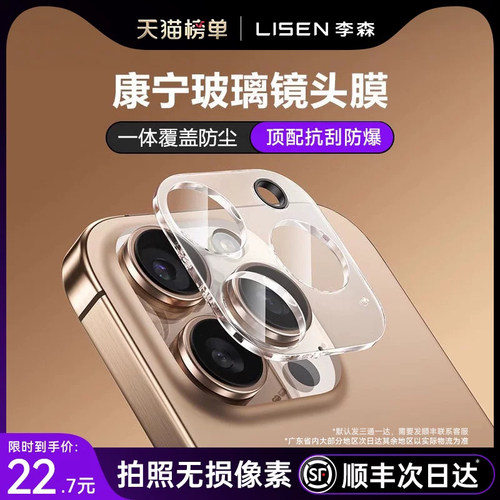 李森适用苹果17promax手机壳镜头膜iphone16pro镜头保护膜15pro贴ip14全包一体式摄像头贴15pm摄像头膜镜头盖