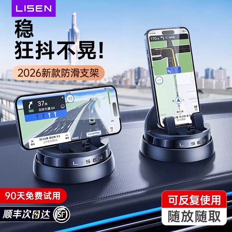 李森手机车载支架汽车导航2026新款车用专用防滑…