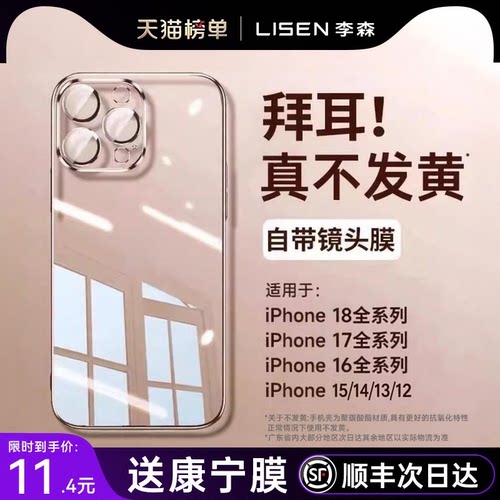 适用苹果17promax手机壳iPhone16promax2025新款透明硅胶15plus镜头全包14防摔13女男手机套12高级感18pm超薄