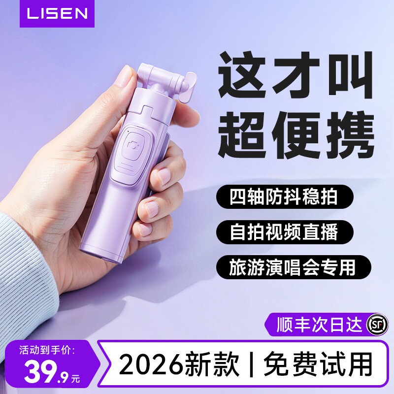 李森迷你自拍杆2026新款落地三脚架旅游便携式拍照神器手机支架拍摄360度旋转手持防抖蓝牙vlog演唱会专用