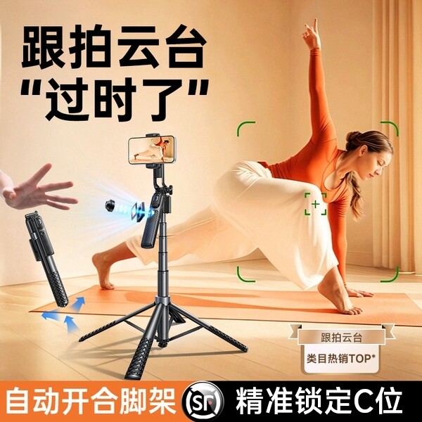 仿生AI云眼】智能跟拍云台自拍杆图片