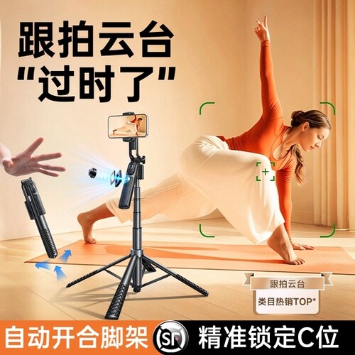 仿生AI云眼】智能跟拍云台自拍杆