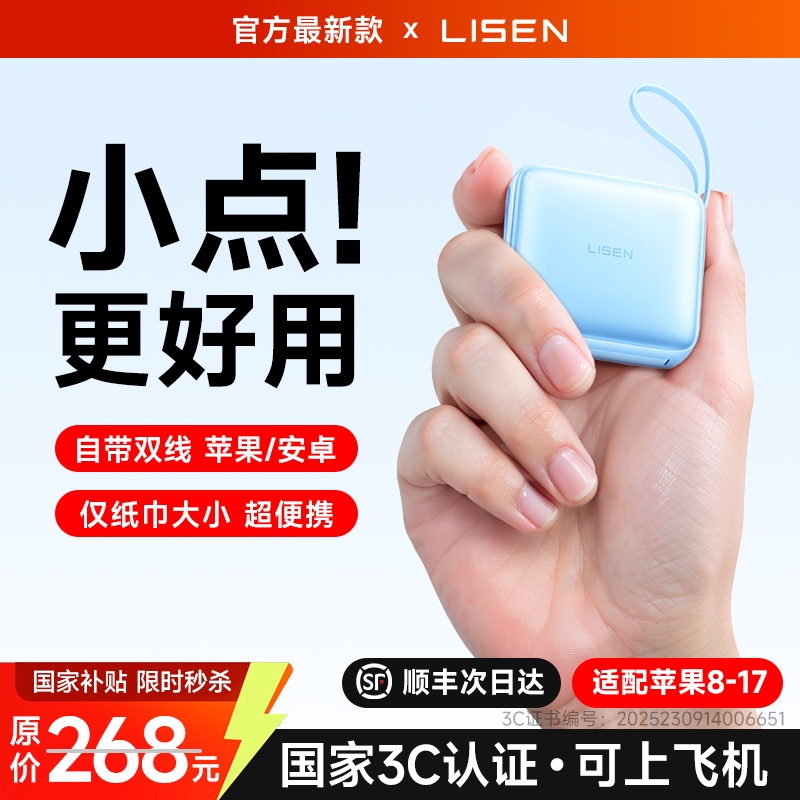 【国家3C安全认证】迷你双线