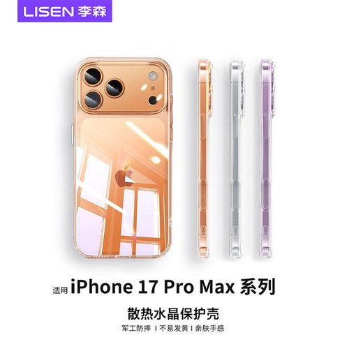 李森DLTP新款2025适用苹果17ProMax手机壳iPhone17Pro透明抗发黄17Pro外壳超薄高级感16PM保护套ip15原创散热