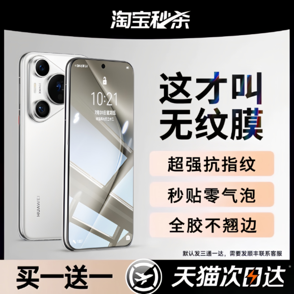 【康宁无纹膜】适用华为pura70钢化膜pura70pro手机膜pura80pro新款mate70护眼Mate60pro覆盖p70ultra曲面+
