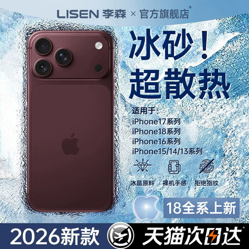 【超薄散热】适用于苹果iPhone18promax手机壳17/16新款磨砂13季夏天15防摔14全包镜头高级11透明保护套12pm