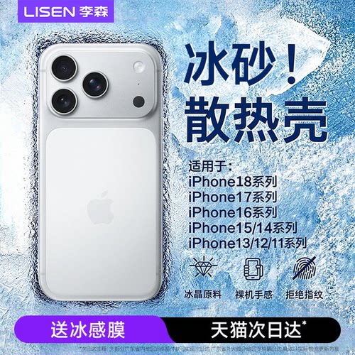 【顶配散热】适用苹果17Promax手机壳新款iPhone17超薄磨砂16防摔保护套15PM镜头全包14高级感13冰砂男女ip