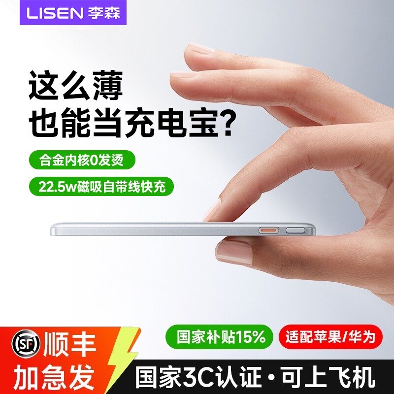 【充电宝3c认证新国标可上飞机】2026新款适用苹果超薄自带线5000毫安磁吸固定快充迷你小巧便携专用适用小米