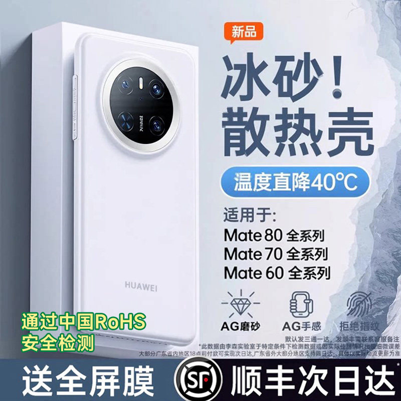 【散热NO.I】夏季必备超薄冰砂壳图片