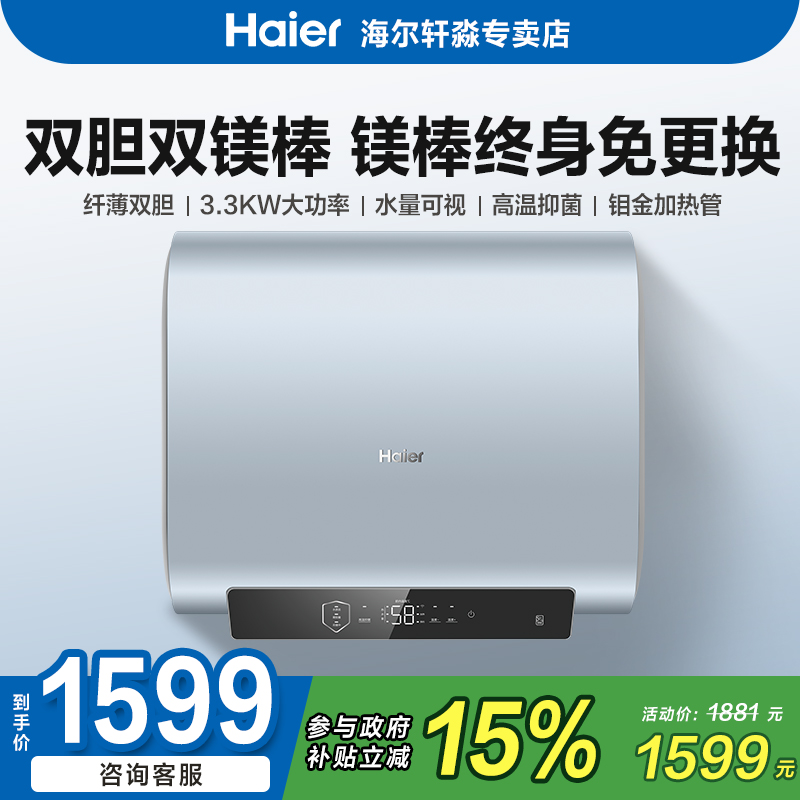 海尔电热水器扁桶60升Leader款