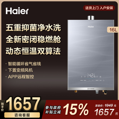 海尔新品伺服恒温16升水下置风机