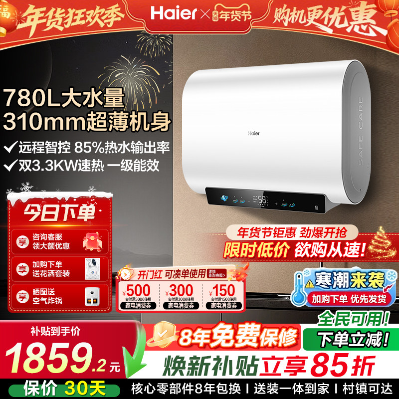 国补海尔扁桶电热水器家用双胆60升一级能效节能卫生间洗澡速热,大家电,电热水器,淘宝优惠券,粉丝福利购,淘宝优惠卷