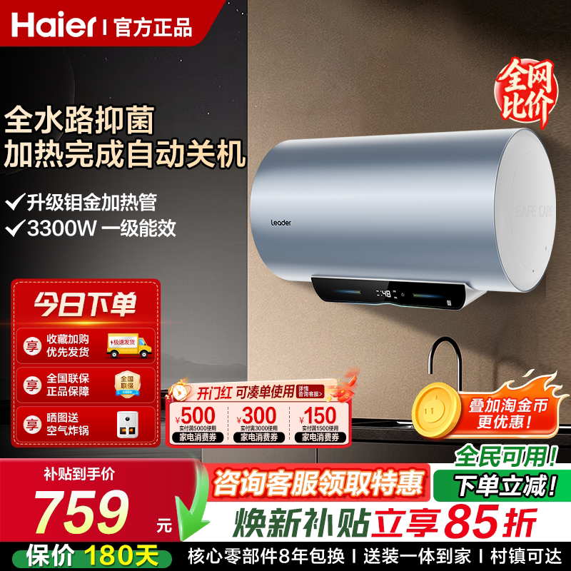 海尔统帅电热水器家用卫生间洗澡家用储水式60L3.3KW变频速热