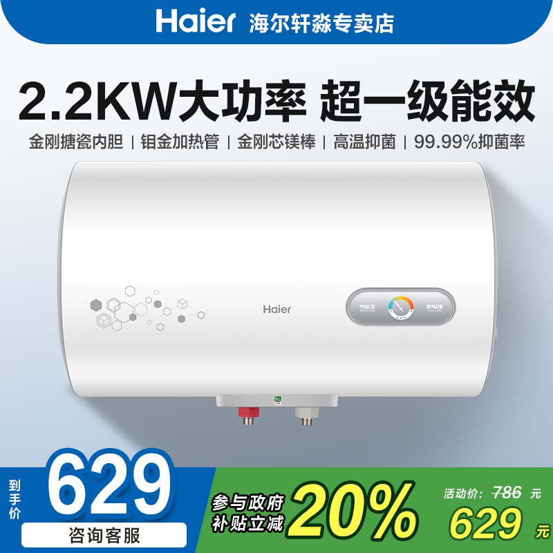 海尔电热水器出租节能上门安装50/60/80L速热金刚无缝胆防电墙