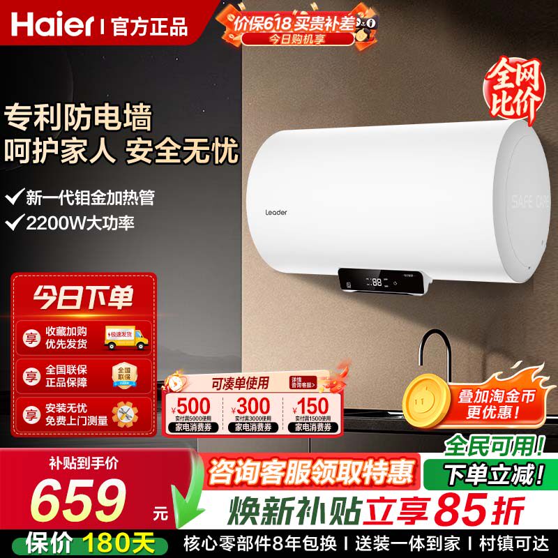 海尔电热水器速热家用洗澡卫生间小型出租节能速热即热式一级能效