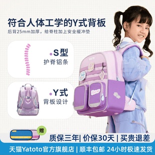 【玩趣系列】YATOTO儿童女生书包小学生护脊减负双肩背包男一年级