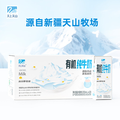 天上天山新疆有机纯牛奶