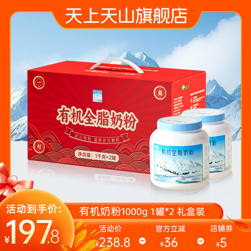 新疆新农天上天山有机全脂成人学生男女士奶粉送礼礼盒装 1KG*2罐