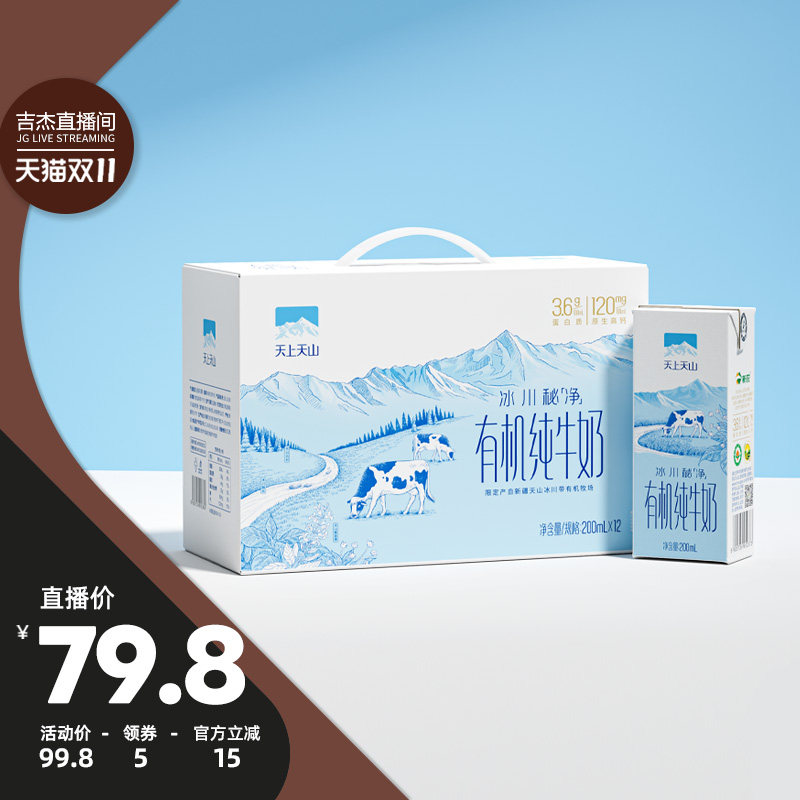 新疆新农天上天山有机纯牛奶学生牛奶200ml*12盒