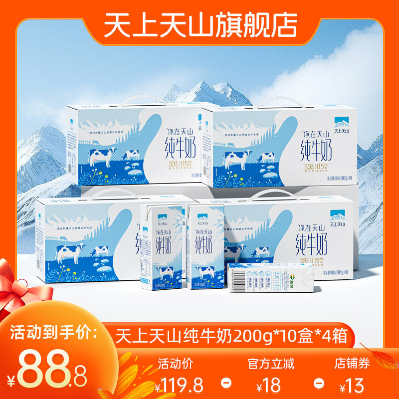 新农天上天山早餐纯牛奶4箱