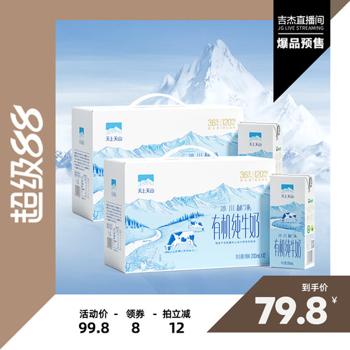 新疆新农天上天山有机纯牛奶