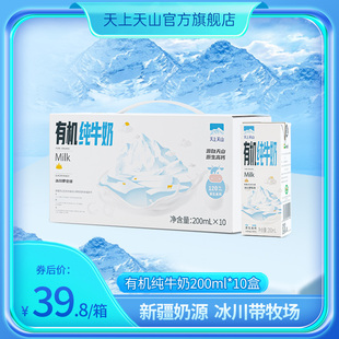 新鲜日期天上天山新疆全脂早餐奶有机高钙纯牛奶 200ml*10盒