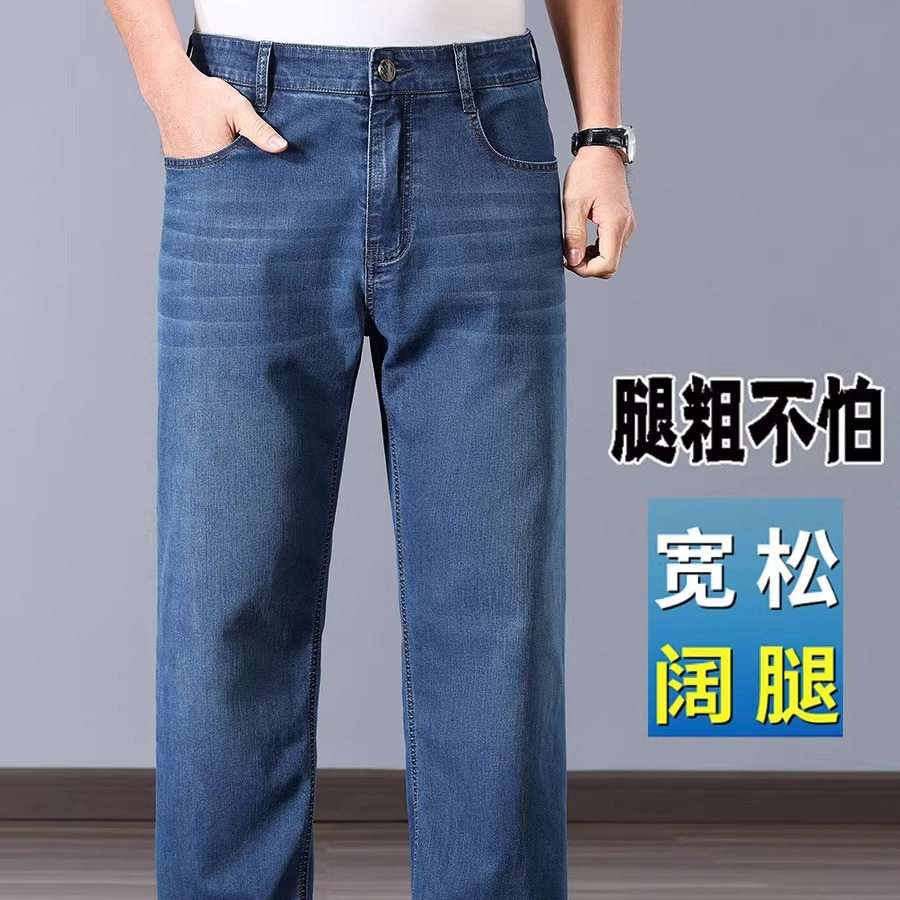 宽松阔腿牛仔裤男春秋款中老年高腰大码休闲男裤夏季薄款爸爸裤子