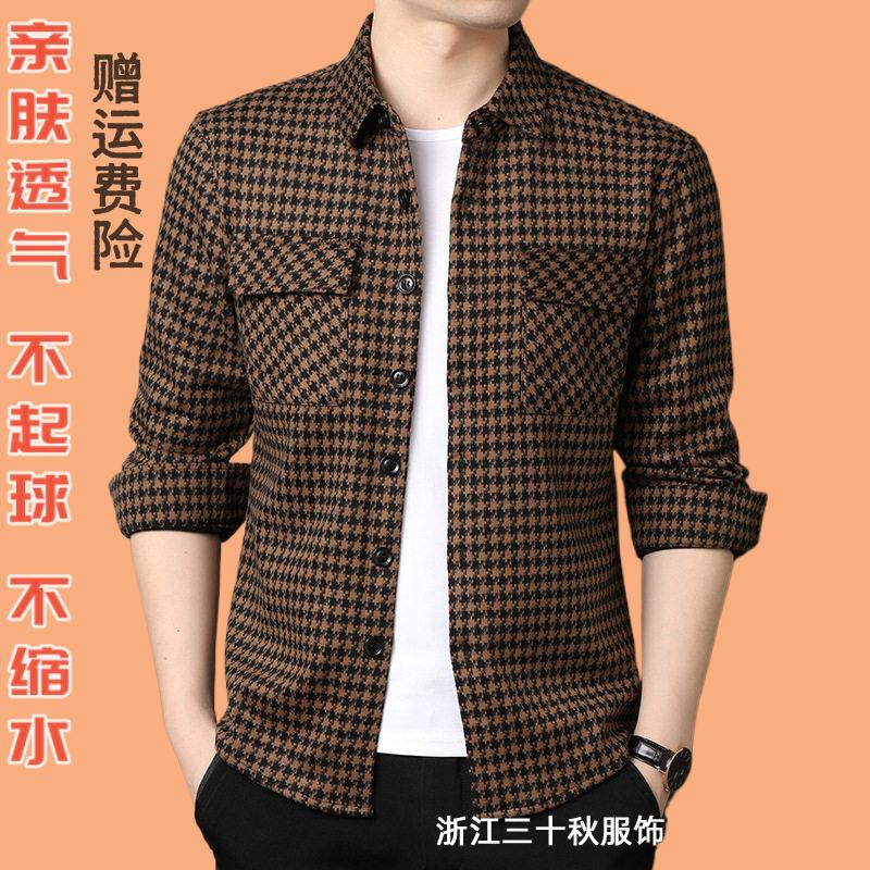 抗起球秋季新款男士格子衬衫长袖翻领休闲中年时尚开衫衬衫外套