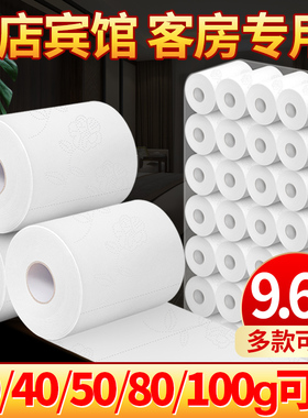 30405080100克酒店卫生纸宾馆客房小卷纸厕纸 宾馆用纸卷筒纸整箱