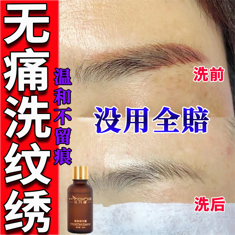 快速洗纹眉绣美瞳线褪色剂红黑绿纹身去除淡化眼线药水无痛不伤肤