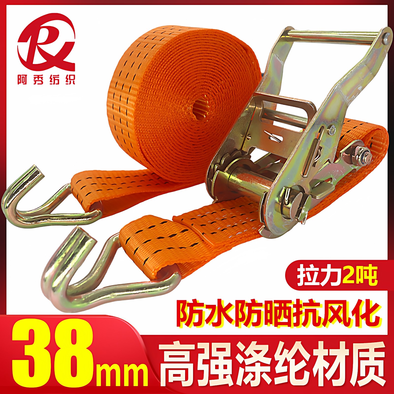 1.5寸紧绳神器38mm2T双钩汽车运输固定货物捆绑带绳子捆绑绳耐磨