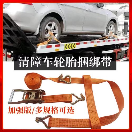 捆绑带道路救援清障车配件5吨
