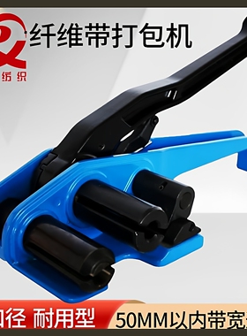 16-50mm纤维带打包机 柔性编织带钢丝打包扣重型收紧器绑带捆扎机