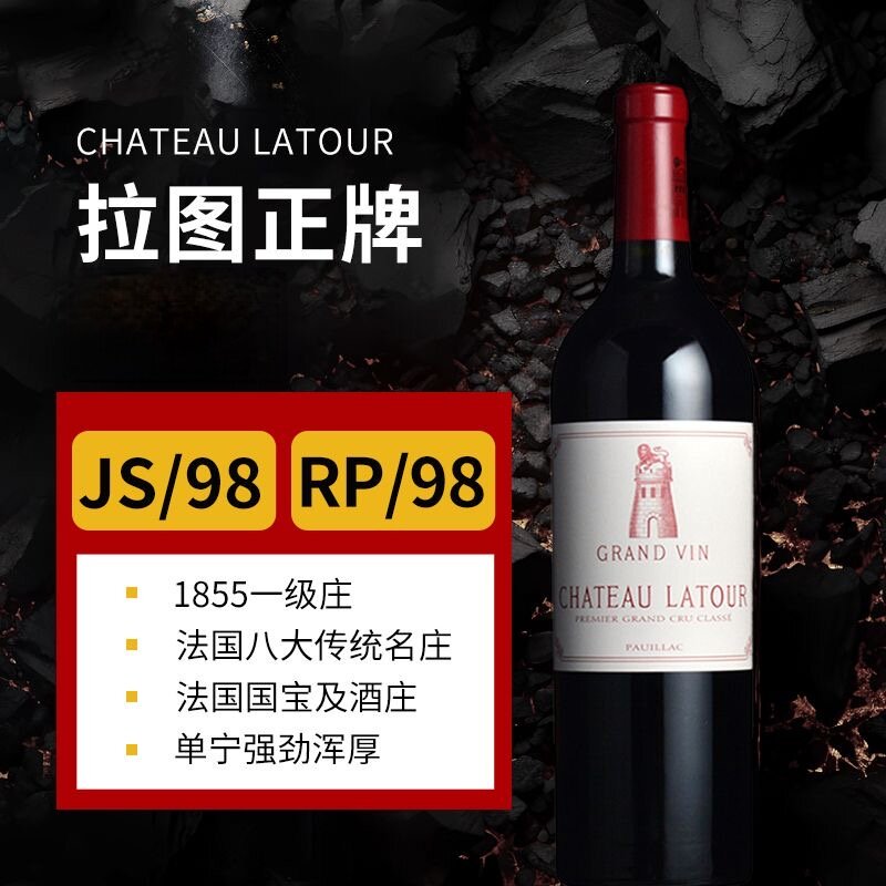 法国拉图古堡大拉图一级庄干红