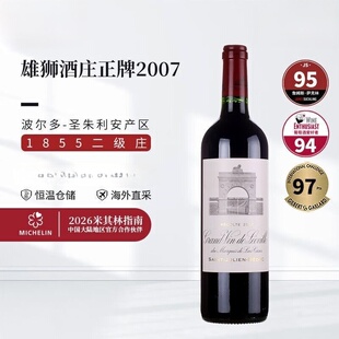 法国雄狮庄园正牌红酒1855超二级名庄梅多克圣朱利干红葡萄酒正品