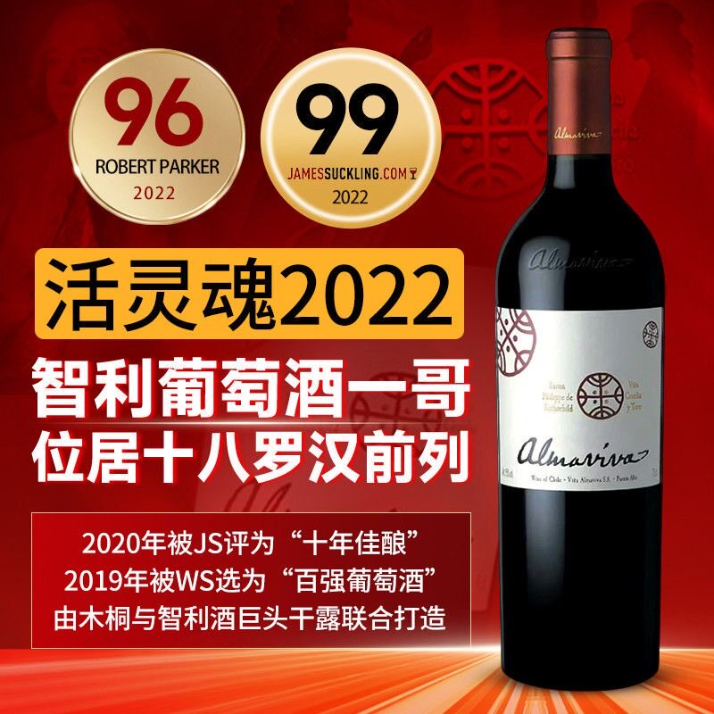 智利活灵魂正牌赤霞珠干红葡萄酒