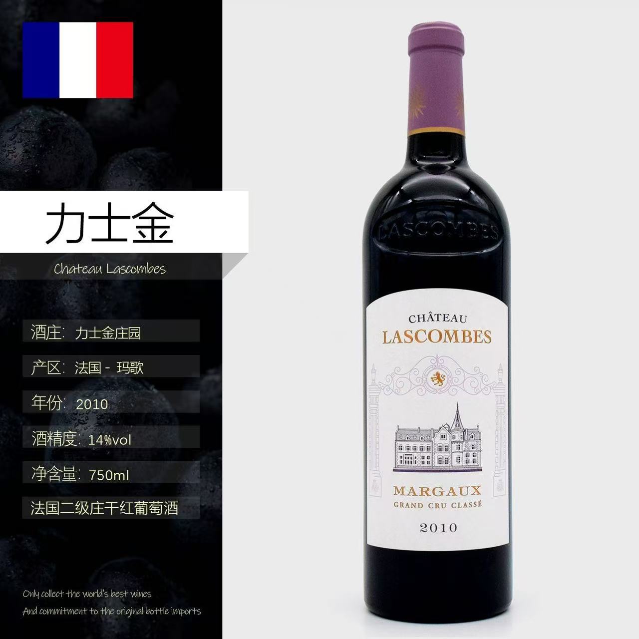 法国力士金庄园进口红酒列级名庄二级庄 Lascombes 干红葡萄酒