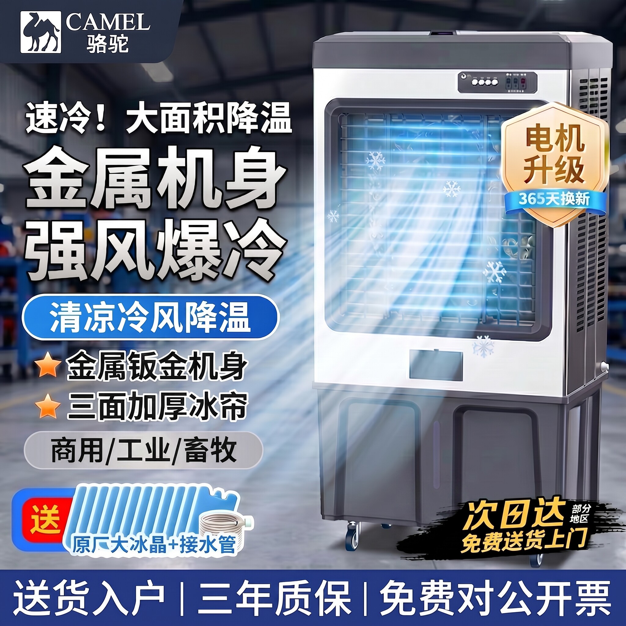 骆驼工业蒸发冷风机商用家用