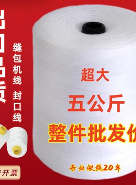 编织袋米袋子封口机打包线包粽子线手提式自动缝包线封包机专用线