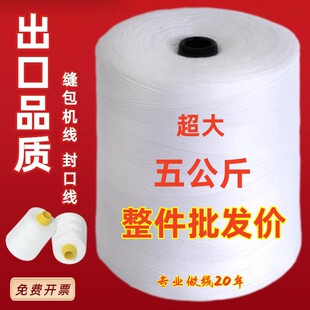 编织袋米袋子封口机打包线包粽子线手提式自动缝包线封包机专用线