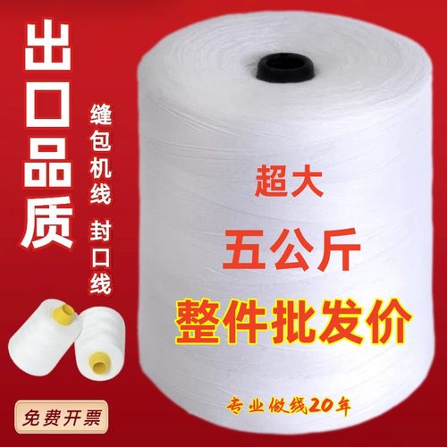 封包机线大卷精品纯大化纤