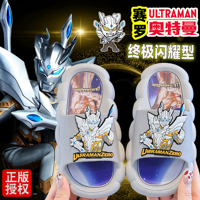 终极闪耀赛罗儿童拖鞋夏季防滑