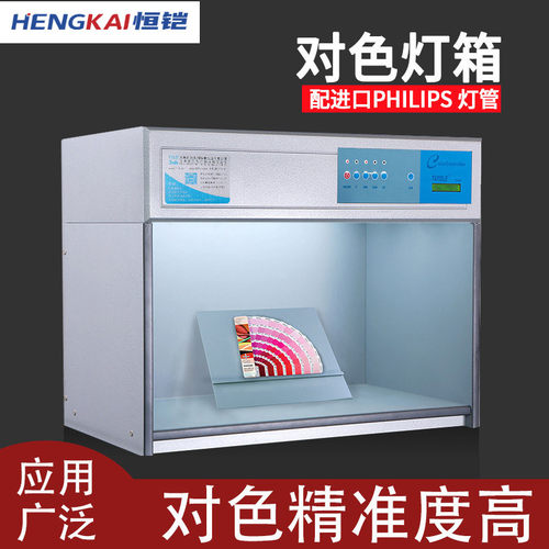 标准光源油墨对色灯箱D65面料纺织看样印刷四五六灯管比色看台