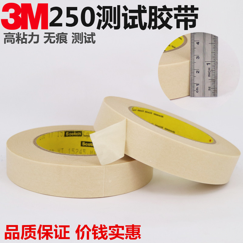 正品3M250胶带 油墨百格附着力测试胶带高温 3M250美纹纸胶带包邮 五金/工具 其它仪表仪器 原图主图