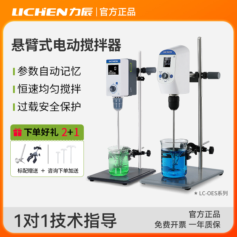 力辰科技悬臂式恒速电动搅拌器实验室工业小型高速精密机械搅拌机