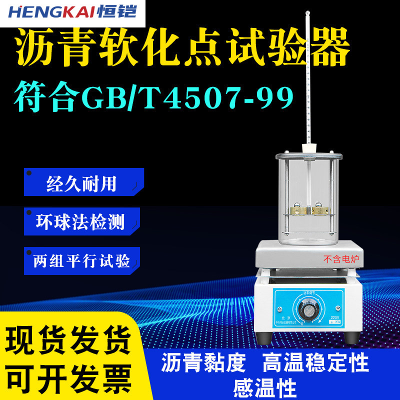 SYD-4507石油 沥青软化点测定仪  环球法 实验室仪器